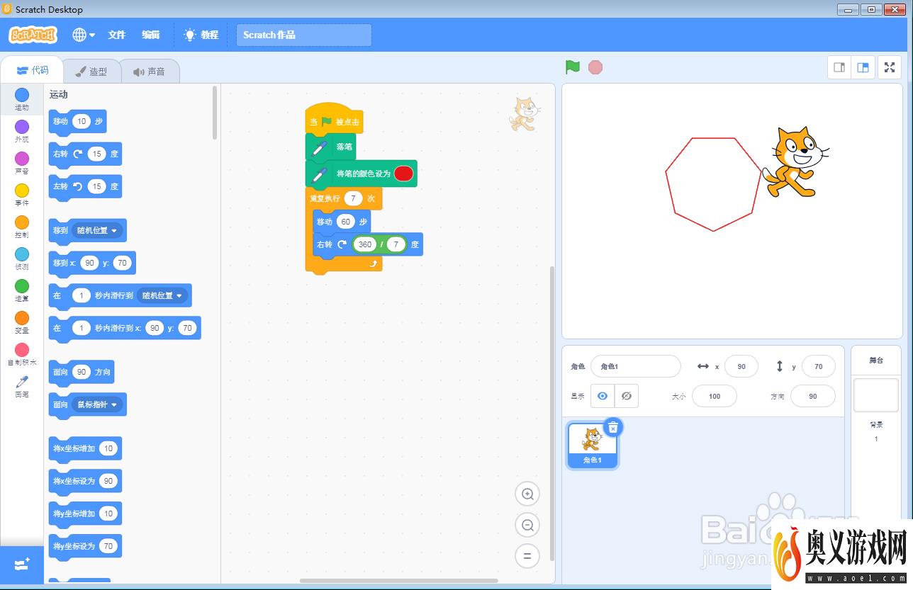 在scratch中创建红色七边形