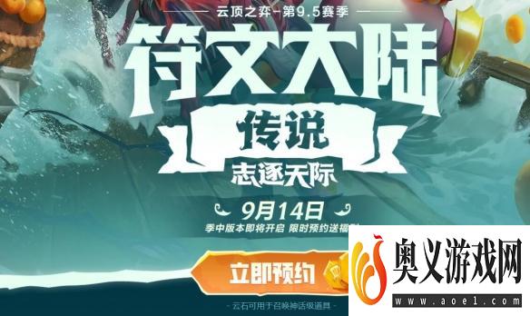 《lol》云顶之弈s9.5预约活动入口地址