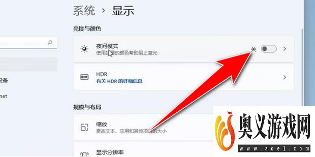 win11护眼模式如何设置