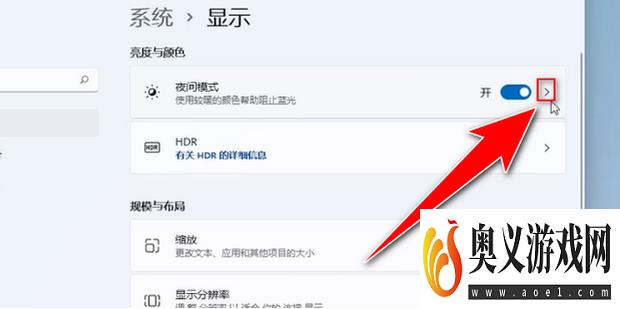 win11护眼模式如何设置