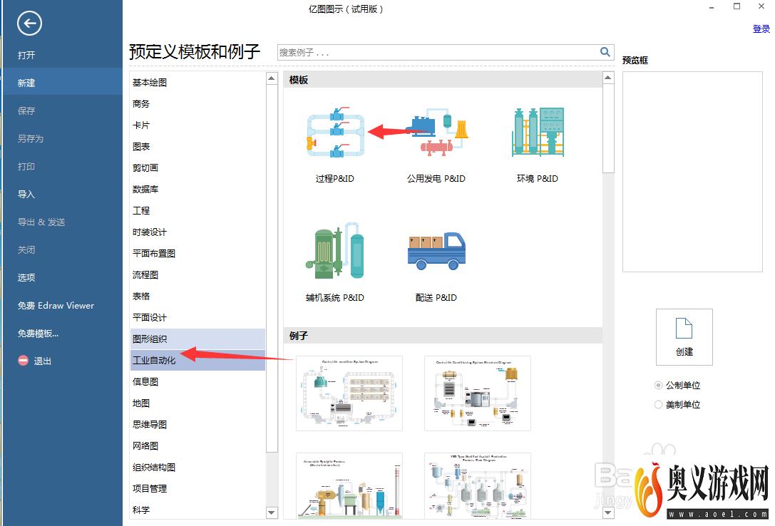 怎样在亿图图示中创建砖烟囱