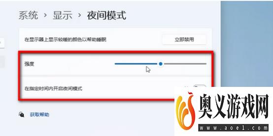 win11护眼模式如何设置