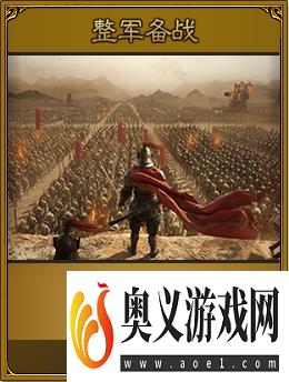 《三国之志4》游戏政策系统介绍