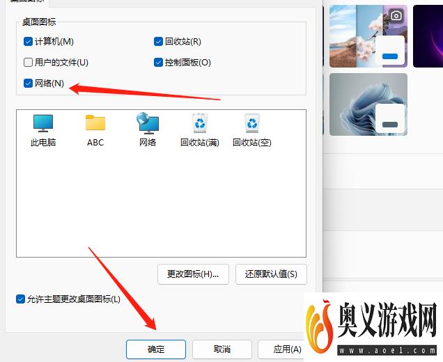 windows11电脑在桌面怎么显示网络图标