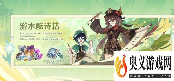 《原神》4.1新活动有哪些？4.1版本新活动总览