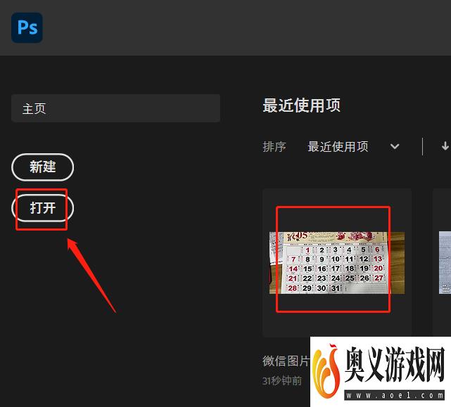 PS中怎样使字体加粗 