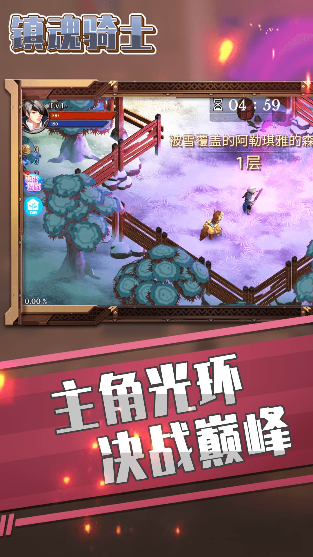 镇魂骑士官方版图3