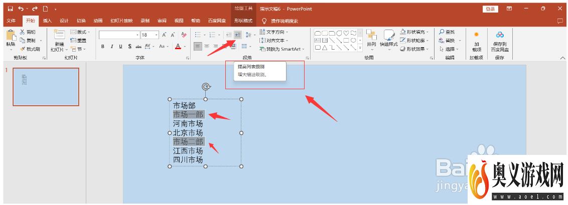 PPT中如何将文字转换成结构图