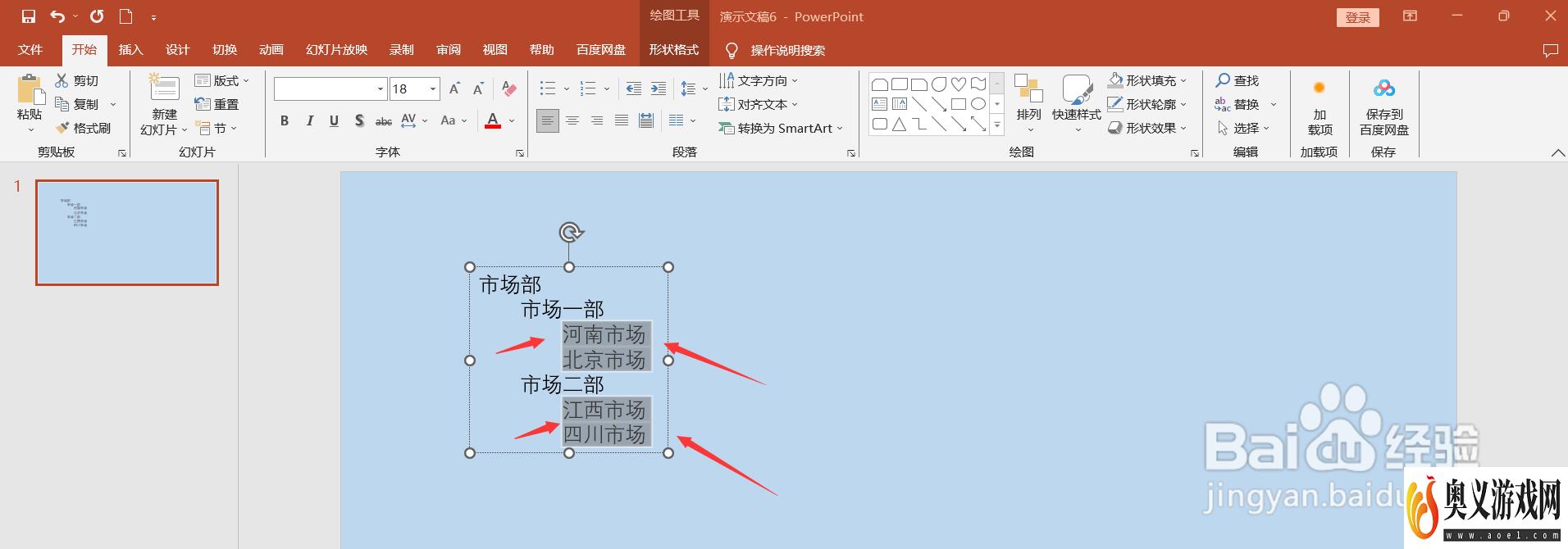 PPT中如何将文字转换成结构图