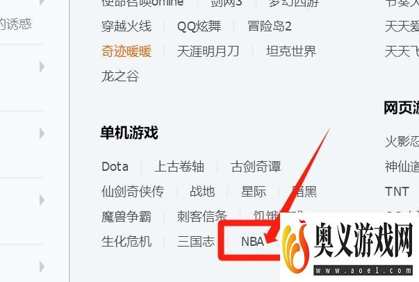 怎样快速找到NBA游戏QQ群？