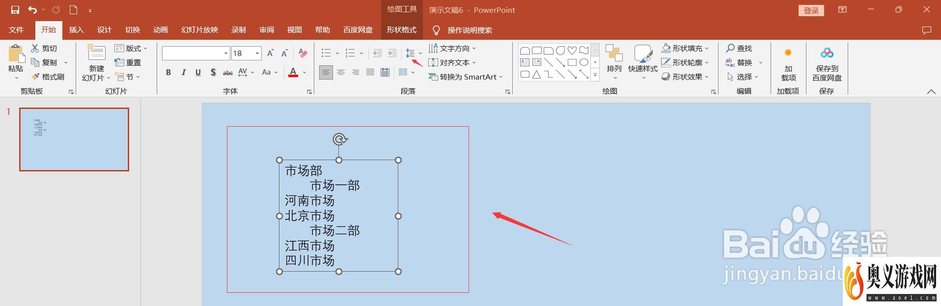 PPT中如何将文字转换成结构图