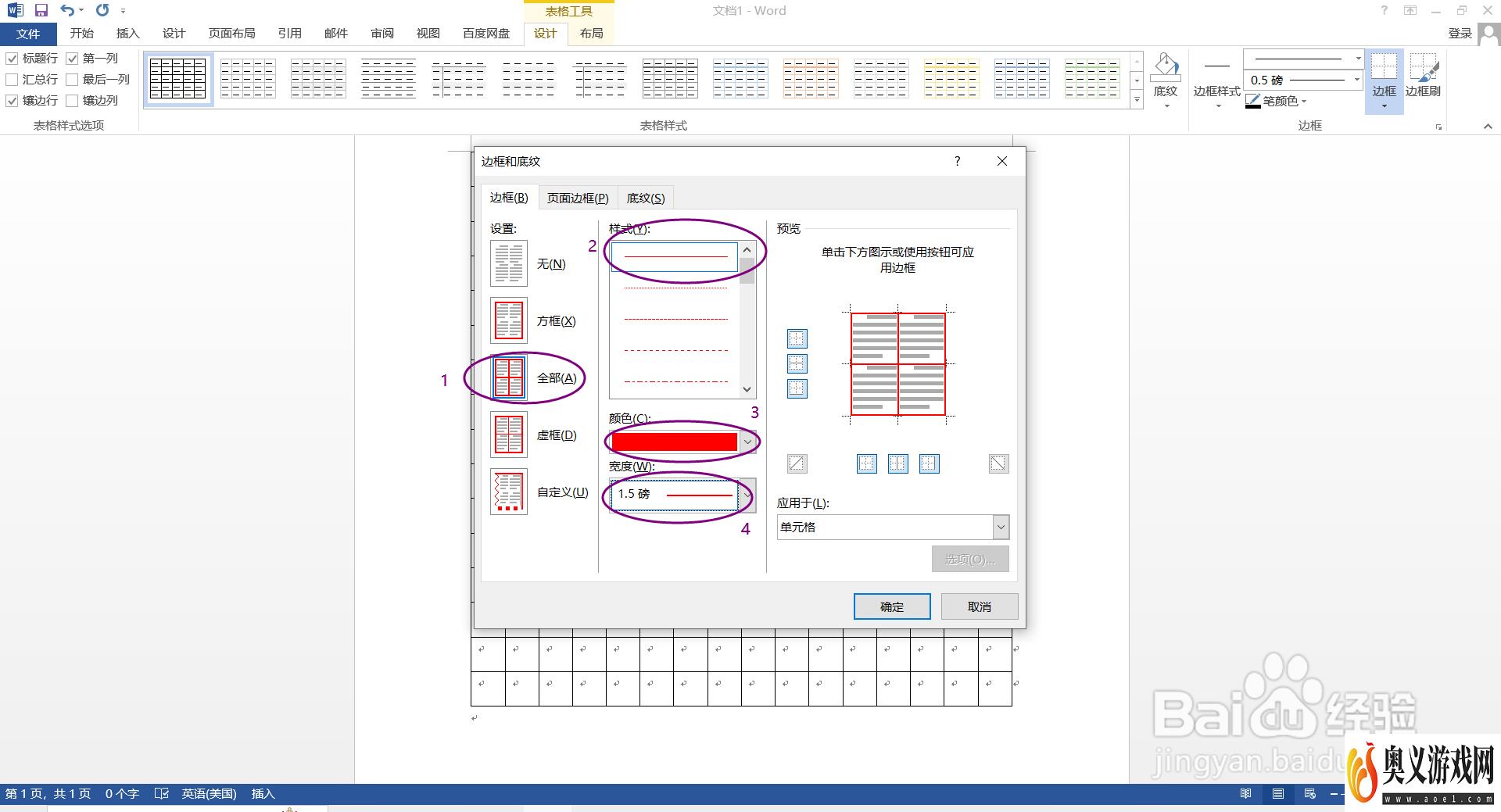 Word“田字格”制作方法