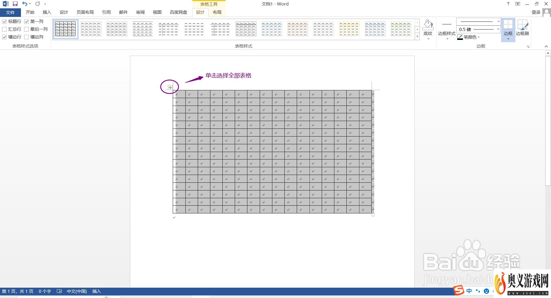 Word“田字格”制作方法