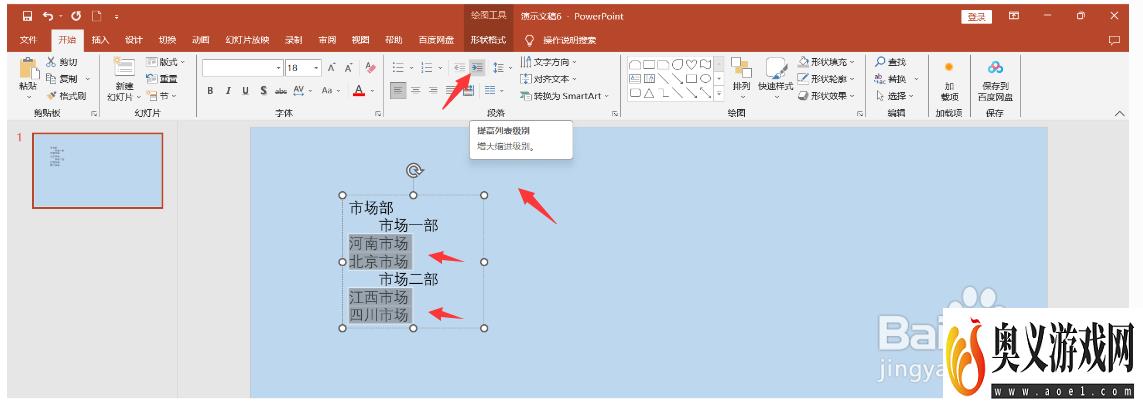 PPT中如何将文字转换成结构图