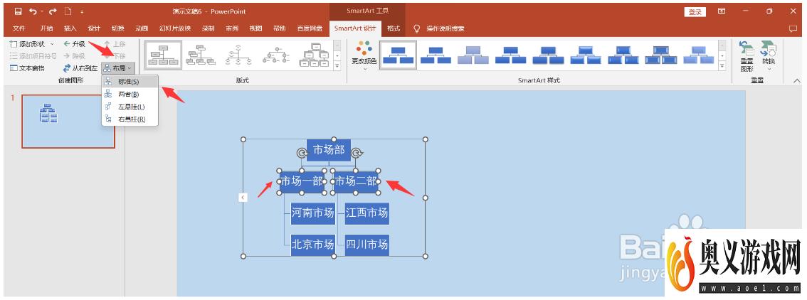 PPT中如何将文字转换成结构图