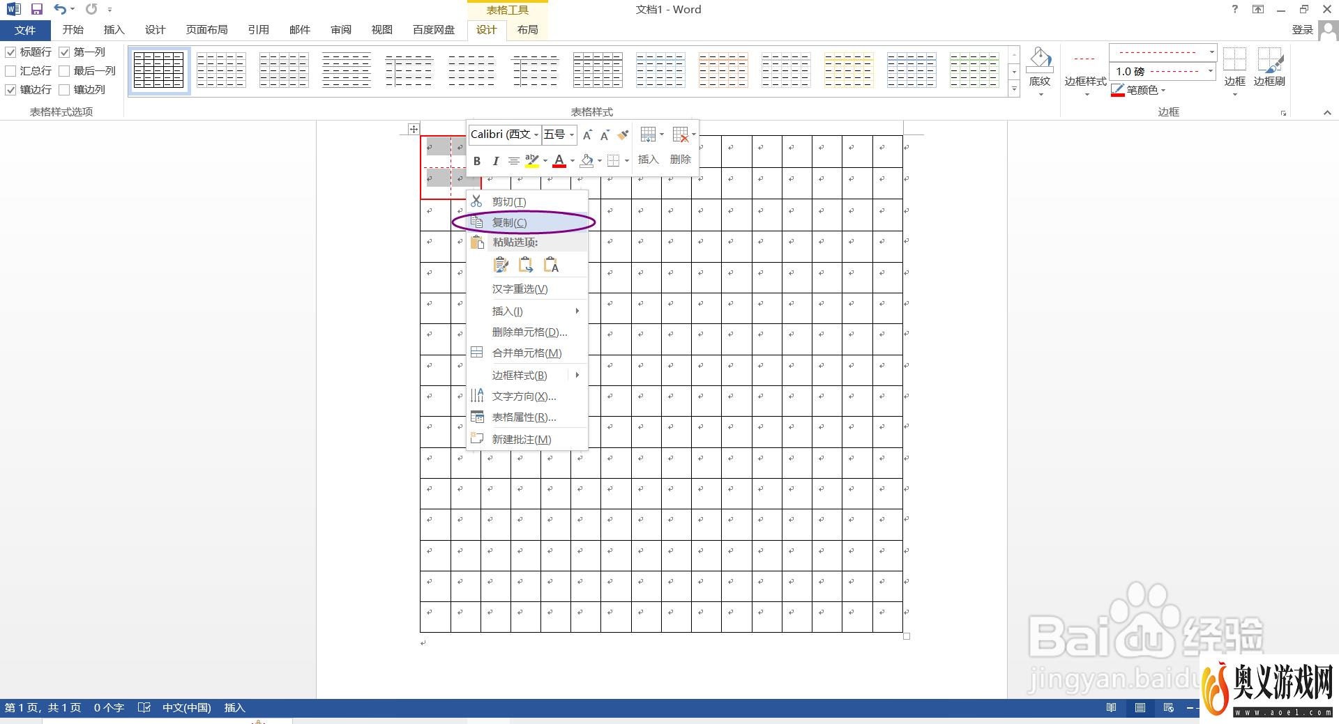 Word“田字格”制作方法