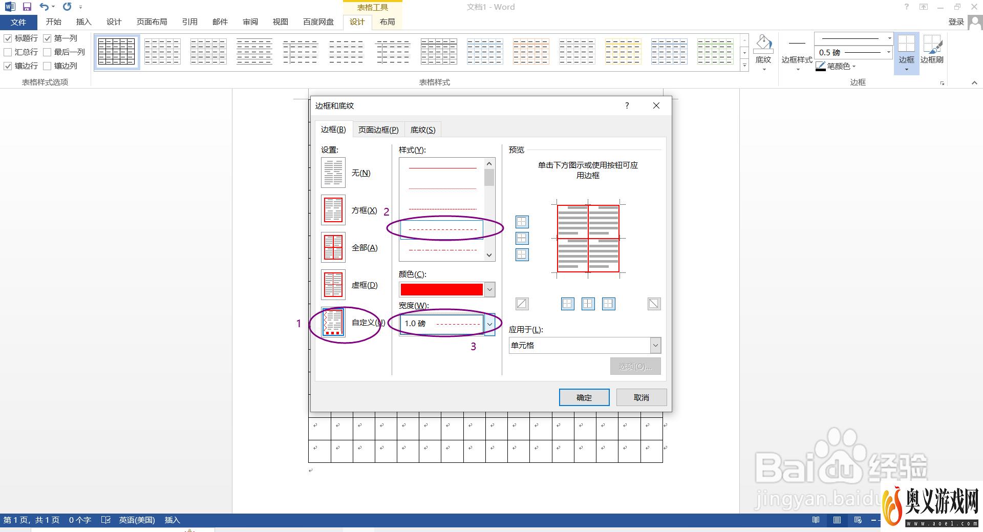 Word“田字格”制作方法