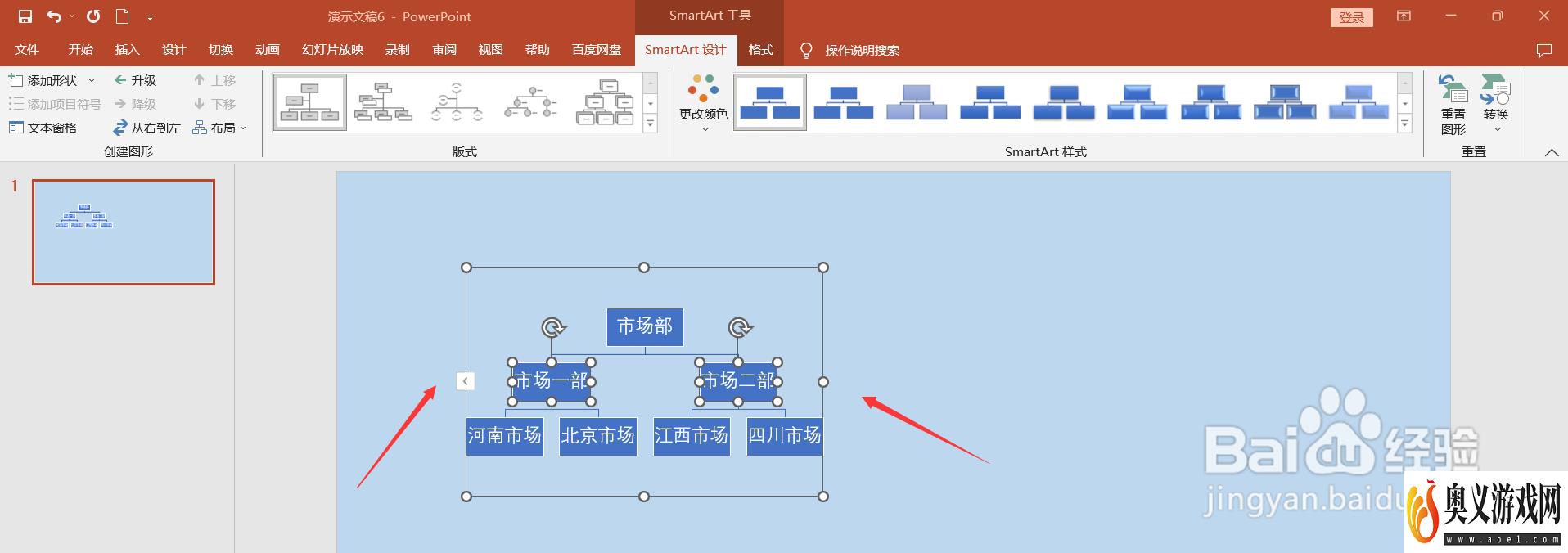 PPT中如何将文字转换成结构图