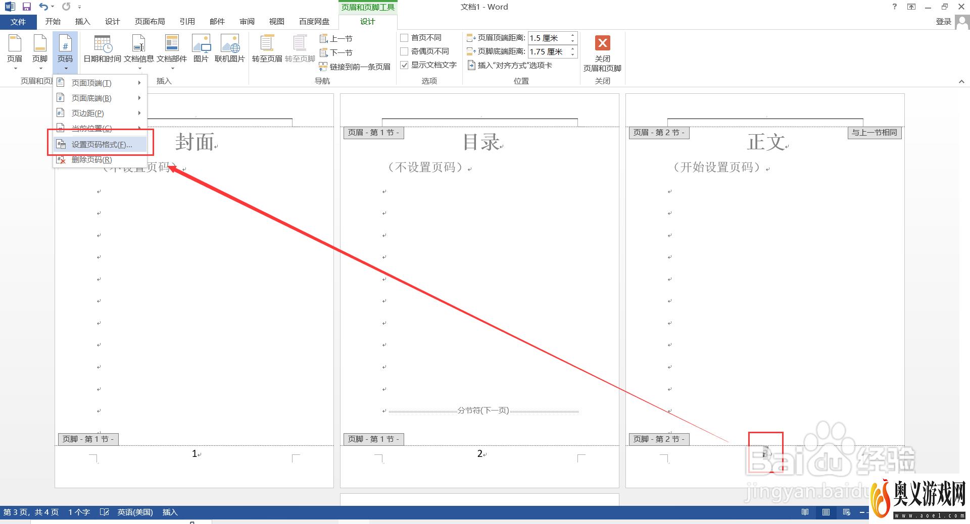 Word如何从任意页开始设置页码？