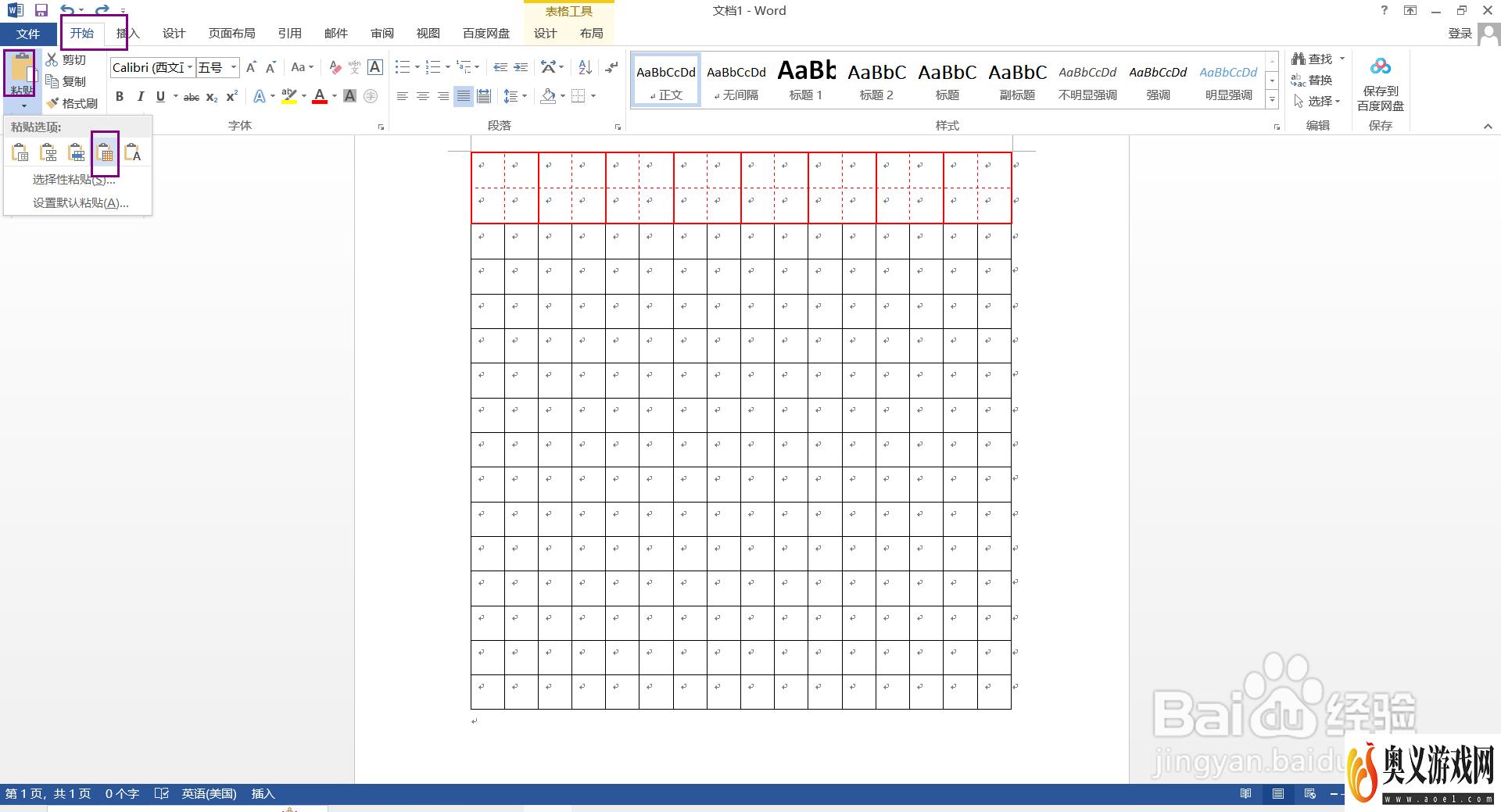 Word“田字格”制作方法