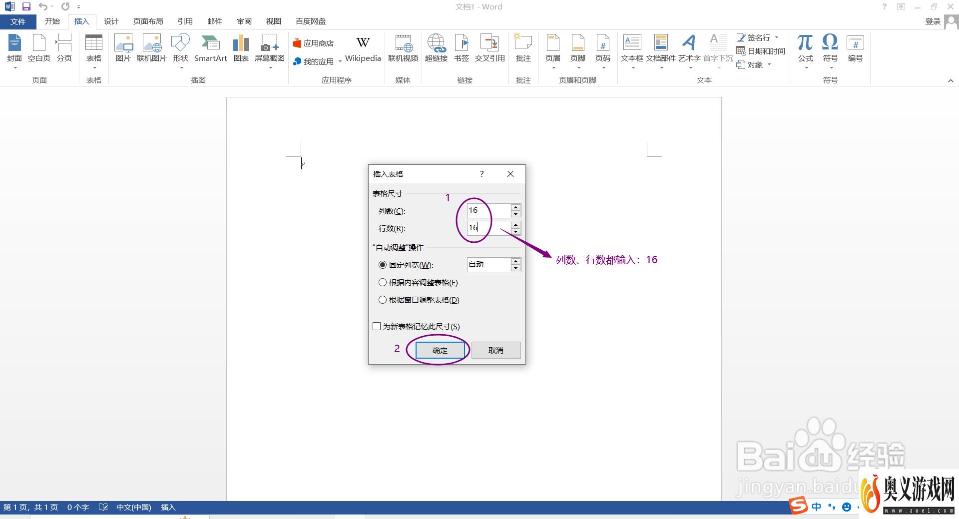 Word“田字格”制作方法