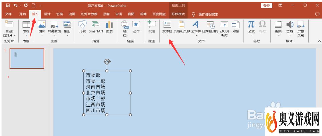 PPT中如何将文字转换成结构图