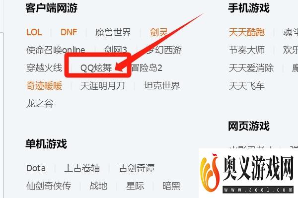 QQ炫舞QQ群怎样找到？