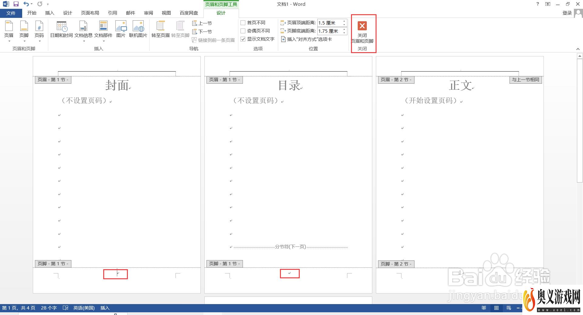 Word如何从任意页开始设置页码？