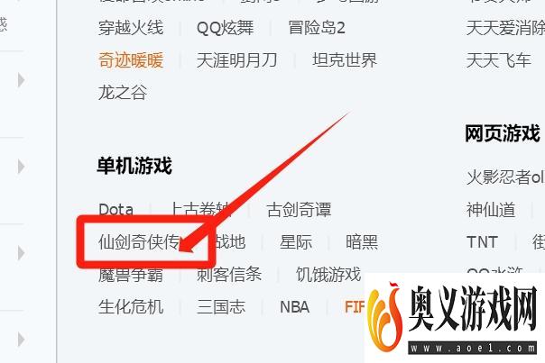 仙剑奇侠传游戏QQ群如何快速找到？