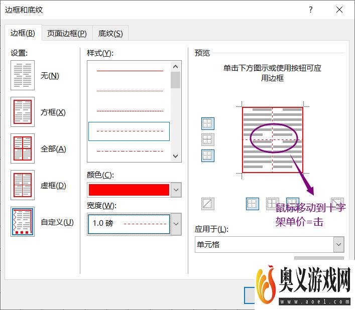 Word“田字格”制作方法