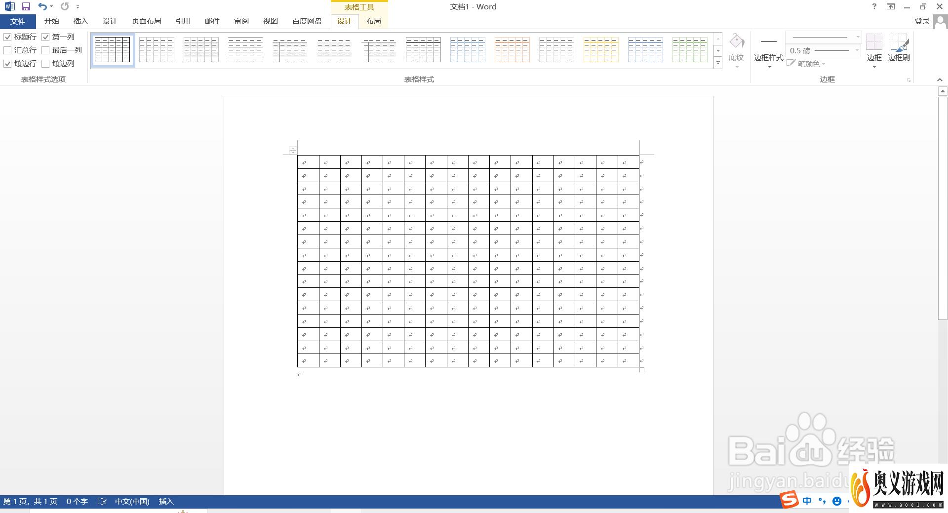 Word“田字格”制作方法