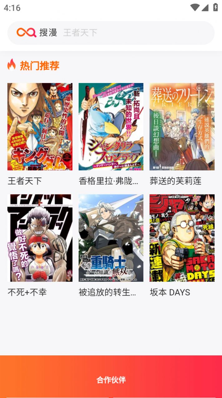 搜漫漫画官方安卓版下载图片1