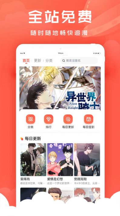 追耽漫画最新版本2023app下载图片1