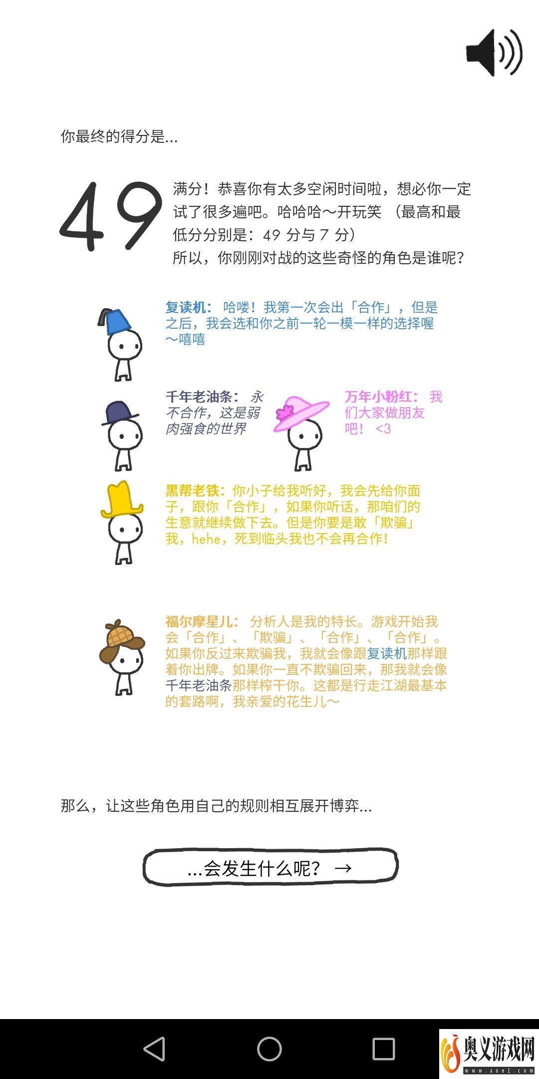 信任的进化怎么得49分 信任的进化49分攻略