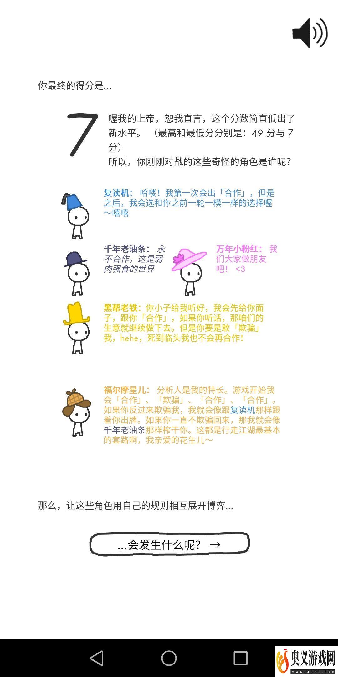 信任的进化怎么得49分 信任的进化49分攻略