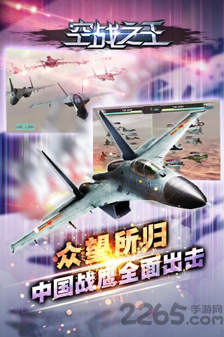 空战之王九游手游