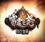 新雷霆之怒v5.2 