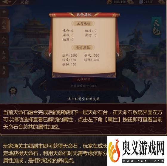 放开那三国3天命石怎么用 天命石使用攻略