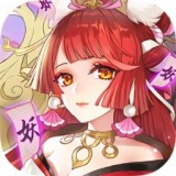 神魔妖姬红包版v0.22.6 