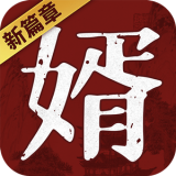 獒婿外传v2.3.6 