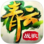 青云战歌无限元宝服v1.0.0 