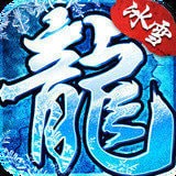 冰雪泡点传奇v2.85 