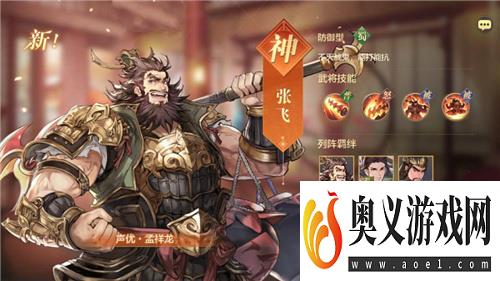 三国志幻想大陆张飞武将分析及阵容推荐 