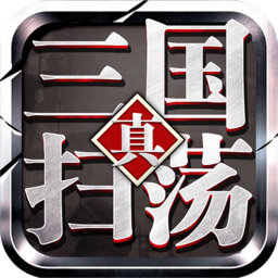 扫荡三国百度v1.1.4