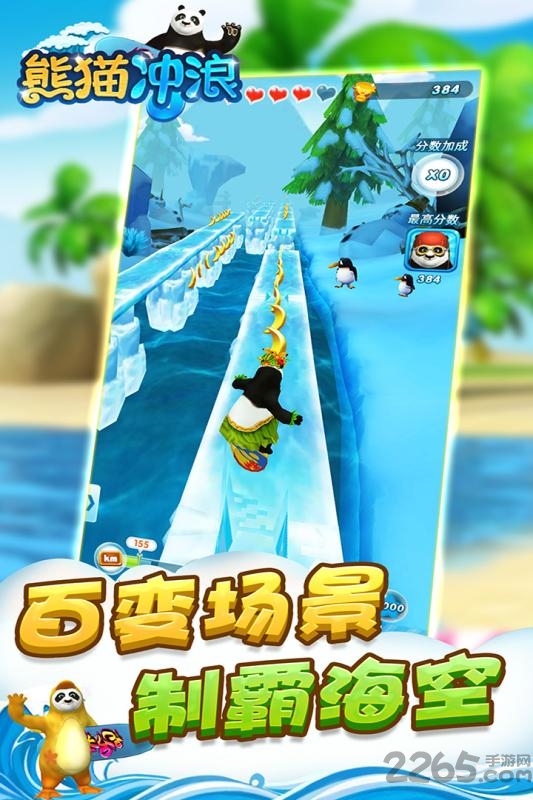 熊猫冲浪游戏下载
