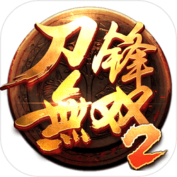 刀锋无双2内购破解版v3.7.1