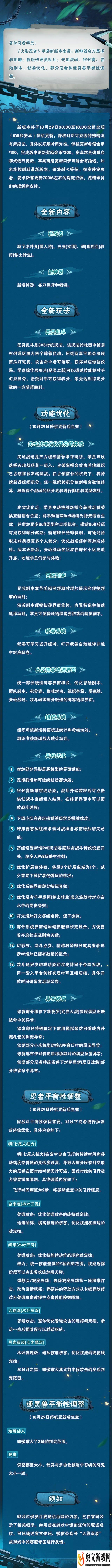 火影忍者手游10月29日更新了什么 新版本四大忍者更新详情