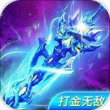 义战龙城打金版v2.66