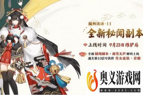 阴阳师夜雪无声副本怎么打 夜雪无声副本通关攻略