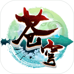 苍穹九界腾讯版v1.3.2